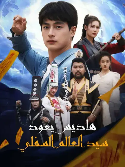 هاديس يعود سيد العالم السفلي